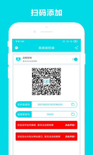 安全家远程控制软件封面