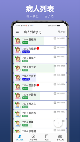 医生TODO软件封面