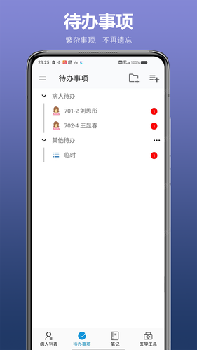 医生TODO软件封面