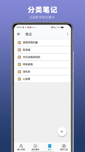 医生TODO软件封面