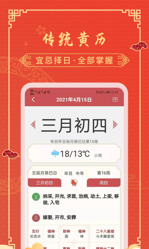 天气黄历软件封面