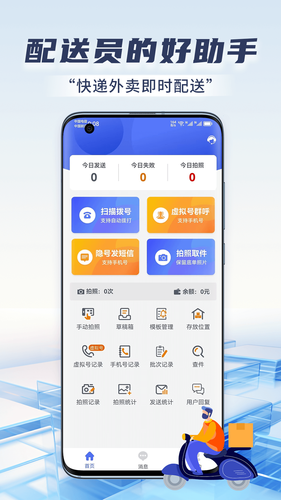 快递虚拟号助手软件封面