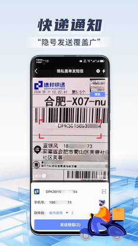 快递虚拟号助手软件封面