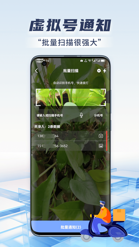 快递虚拟号助手软件封面