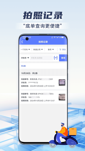 快递虚拟号助手软件封面