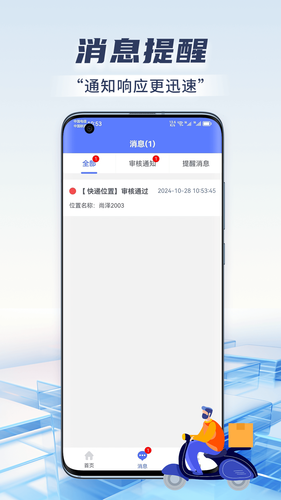快递虚拟号助手软件封面
