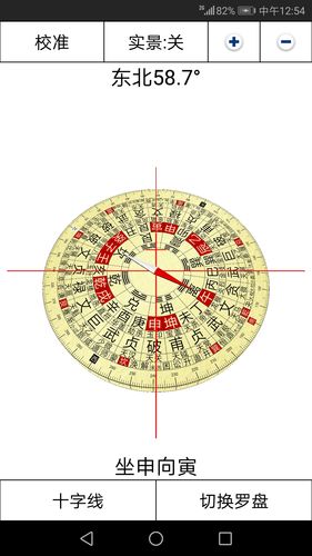 3D风水罗盘软件封面