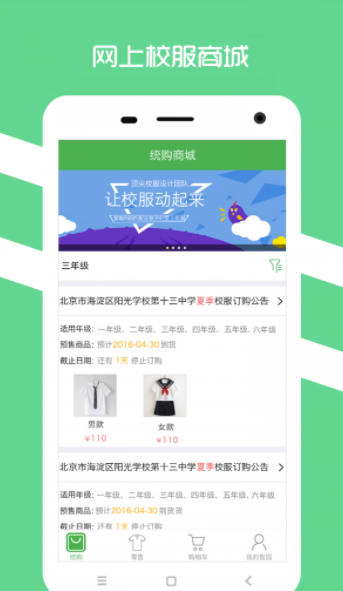 阳光智园如何智能选尺码阳光智园如何使用