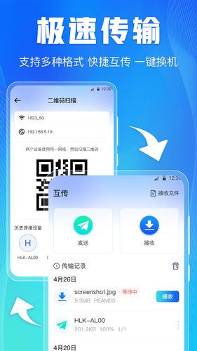 手机搬家文档互传软件封面
