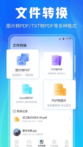 手机搬家文档互传软件封面