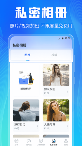 手机搬家文档互传软件封面