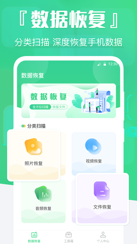 强力数据恢复精灵软件封面