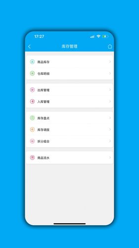 进销存平台软件封面