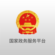 中国政务服务平台 v1.0.1 安卓版