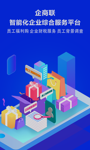 企商联软件封面