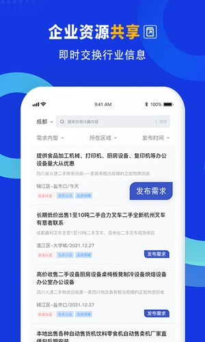 企商联软件封面