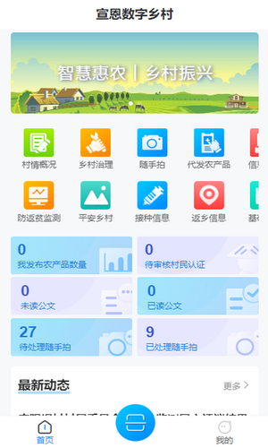 宣恩数字乡村软件封面