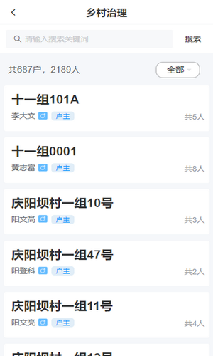 宣恩数字乡村软件封面