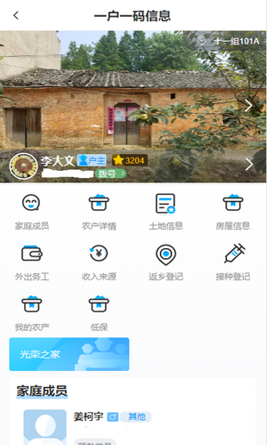 宣恩数字乡村软件封面