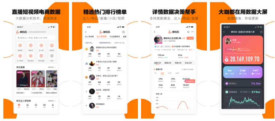 蝉妈妈怎么看直播蝉妈妈直播数据app使用说明