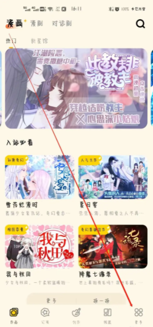 触漫如何查看创作规范触漫app怎么查看创作规范