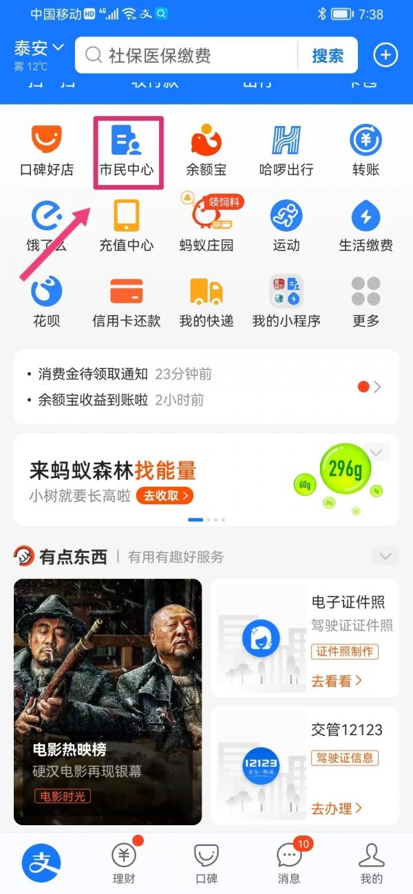 支付宝怎么交农村合作医疗保险费具体介绍