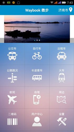 369出行软件封面