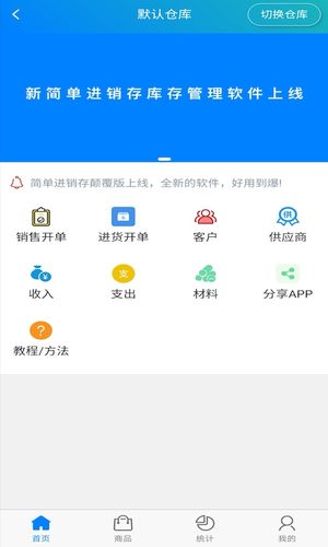 简单进销存库存管理软件封面