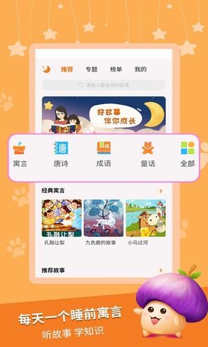 奇妙寓言世界软件封面