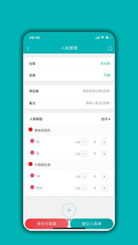 库存管理通软件封面
