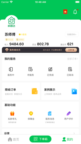家通达软件封面