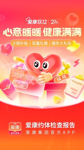 爱康约体检查报告软件封面