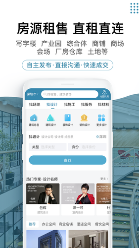 17度写字楼商铺出租网办公室租赁软件封面