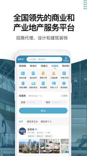 17度写字楼商铺出租网办公室租赁软件封面