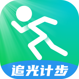 追光计步 v1.0.1 安卓版