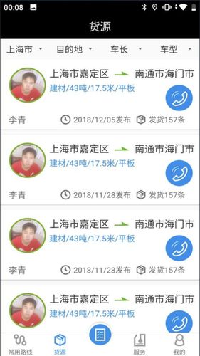 申丝货运网司机软件封面
