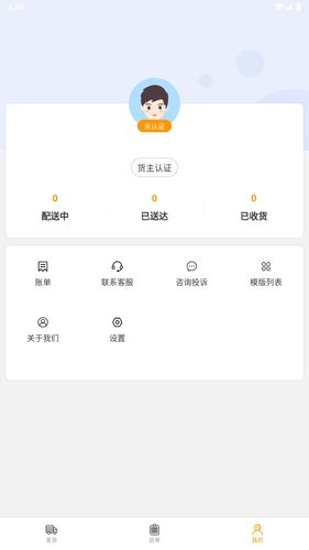 货运在线软件封面