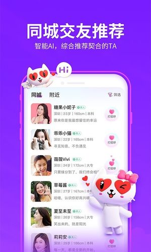 爱聊第2张手机截图