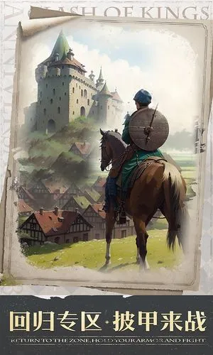 列王的纷争-战争策略手游开创者软件封面