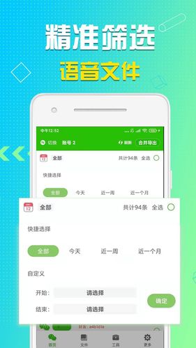 语音导出助理软件封面