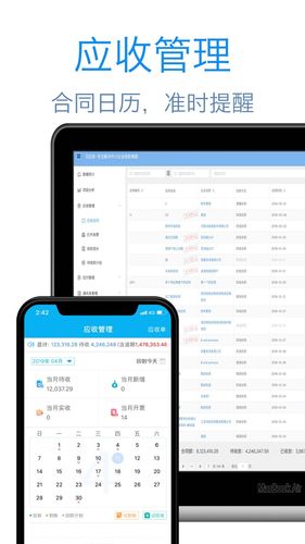 记应收软件封面