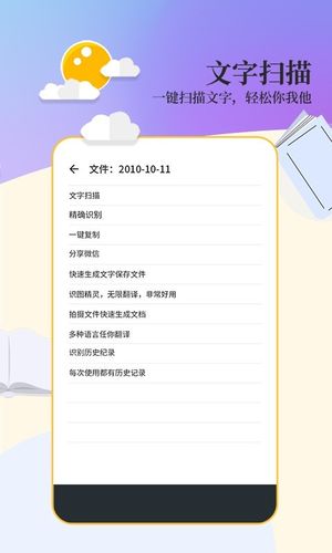 文字扫描工具软件封面
