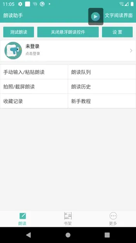 文字转语音朗读助手软件封面