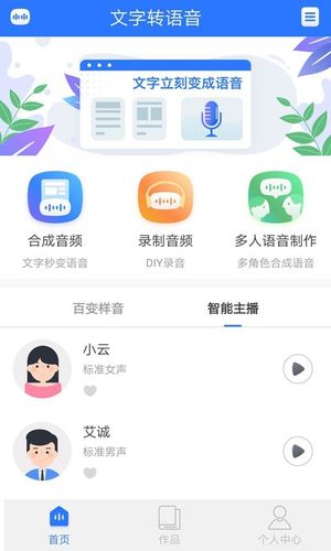 文字转语音软件封面