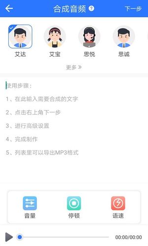文字转语音软件封面