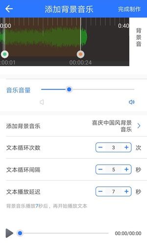 文字转语音软件封面