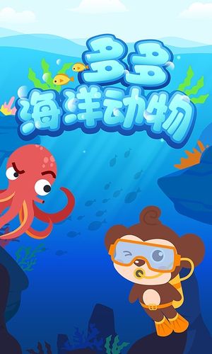 多多海洋动物软件封面