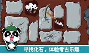 宝宝恐龙家园软件封面