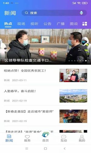 美丽武清软件封面
