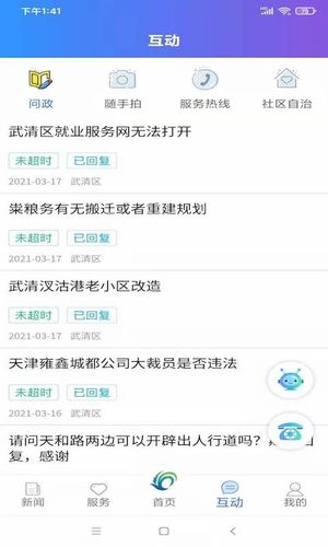 美丽武清软件封面
